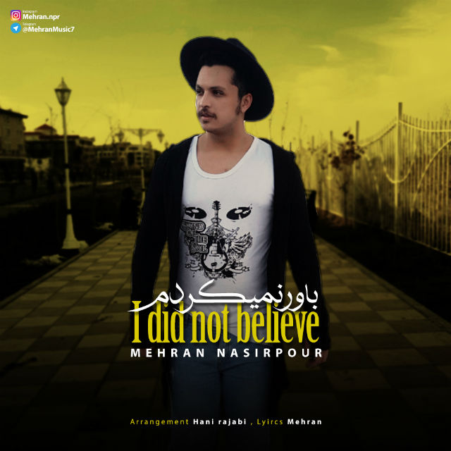 دانلود آهنگ باور نمیکردم